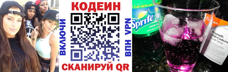Codein Purple Drank  гидра зеркало  Иноземцево 
